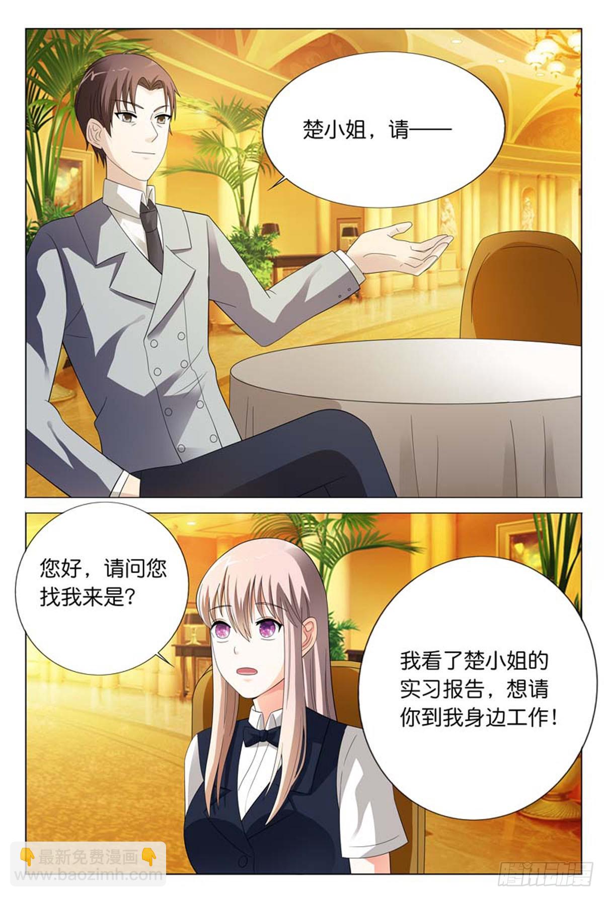 《霸总被迫上线营业》第48话 第3页