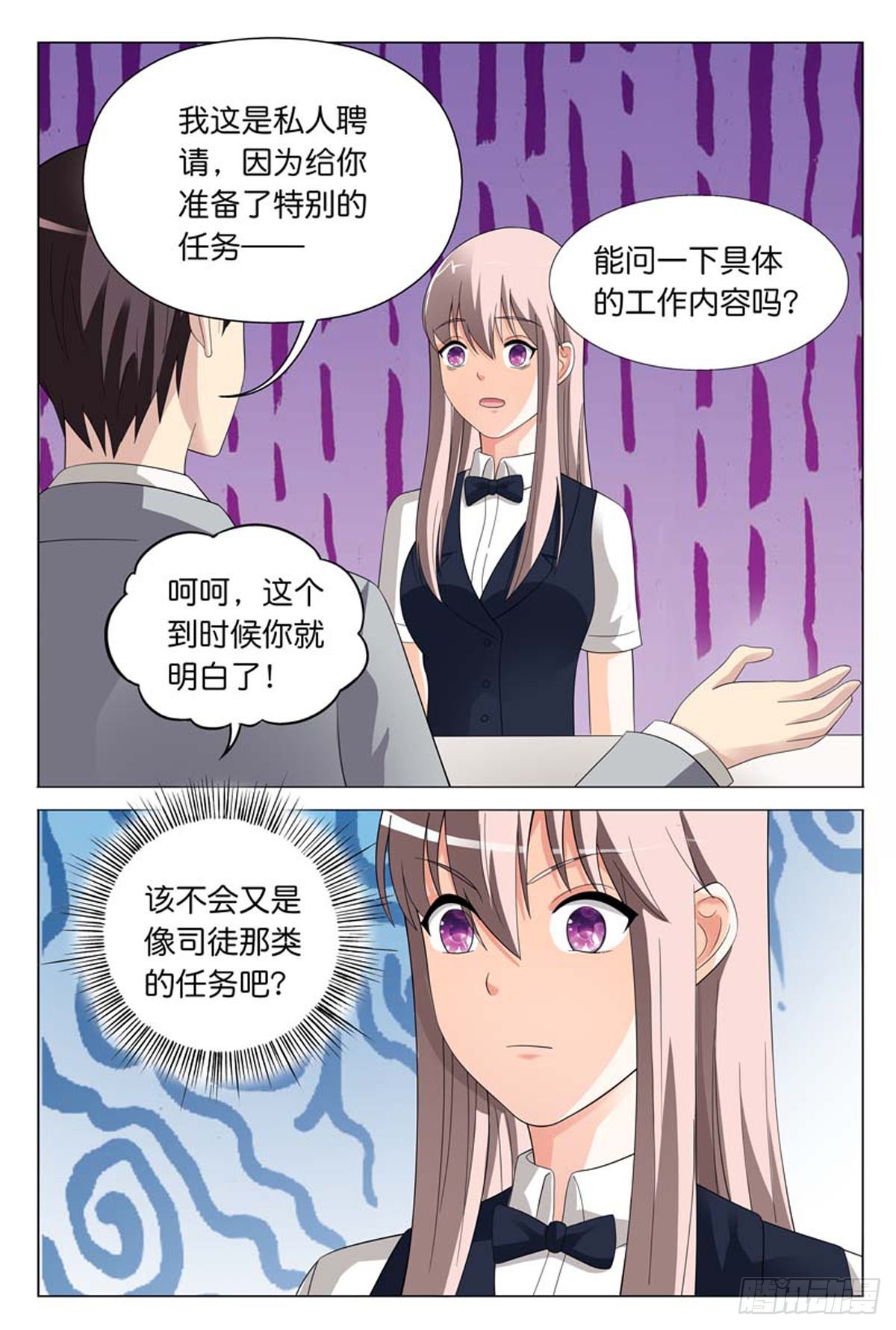 《霸总被迫上线营业》第48话 第4页