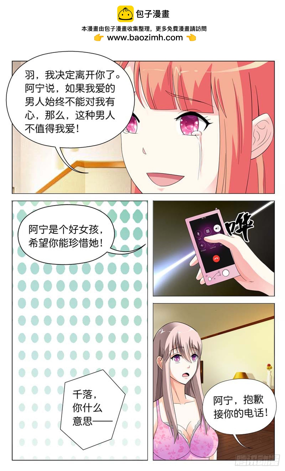 《霸总被迫上线营业》第47话 第2页