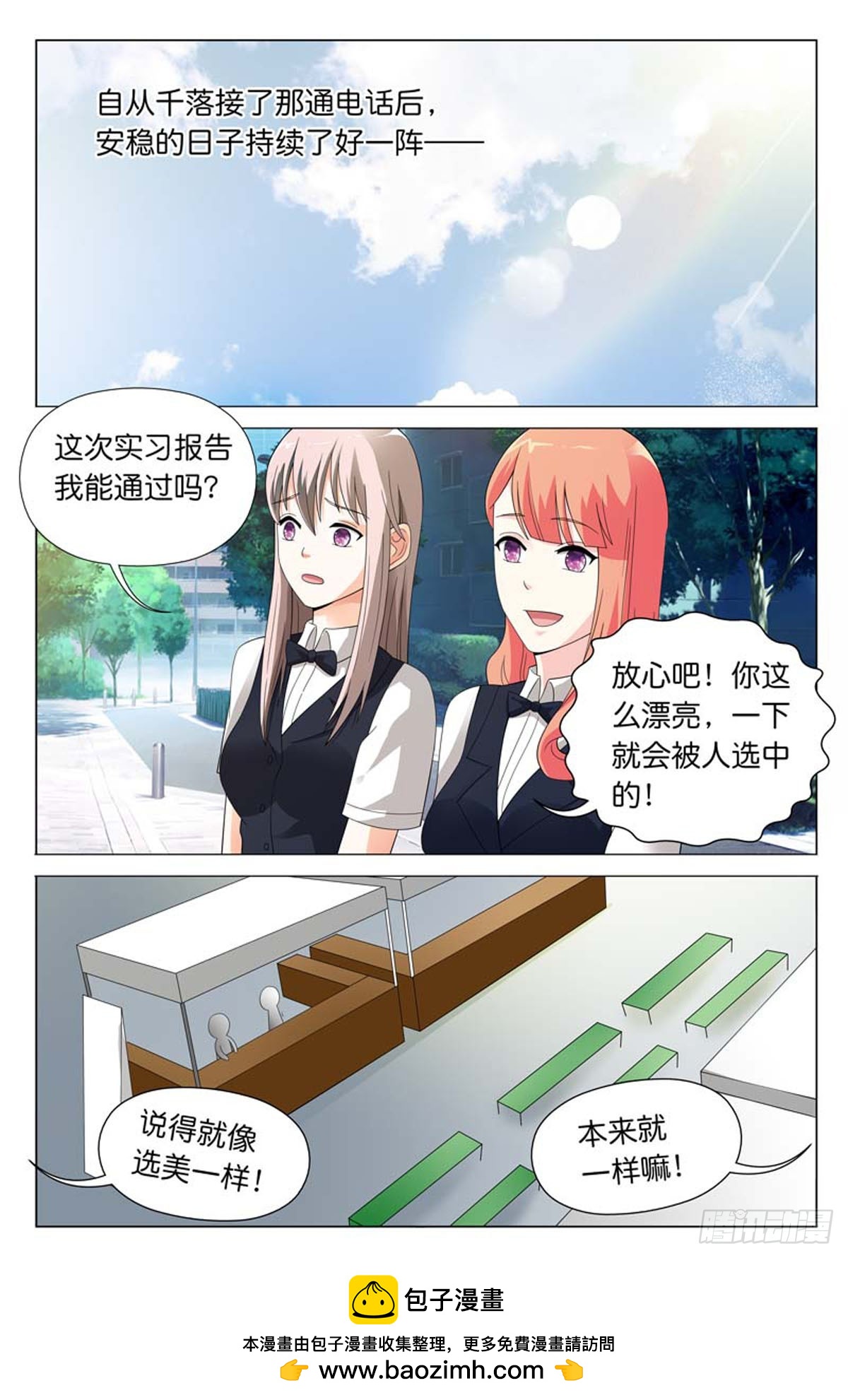 《霸总被迫上线营业》第47话 第5页