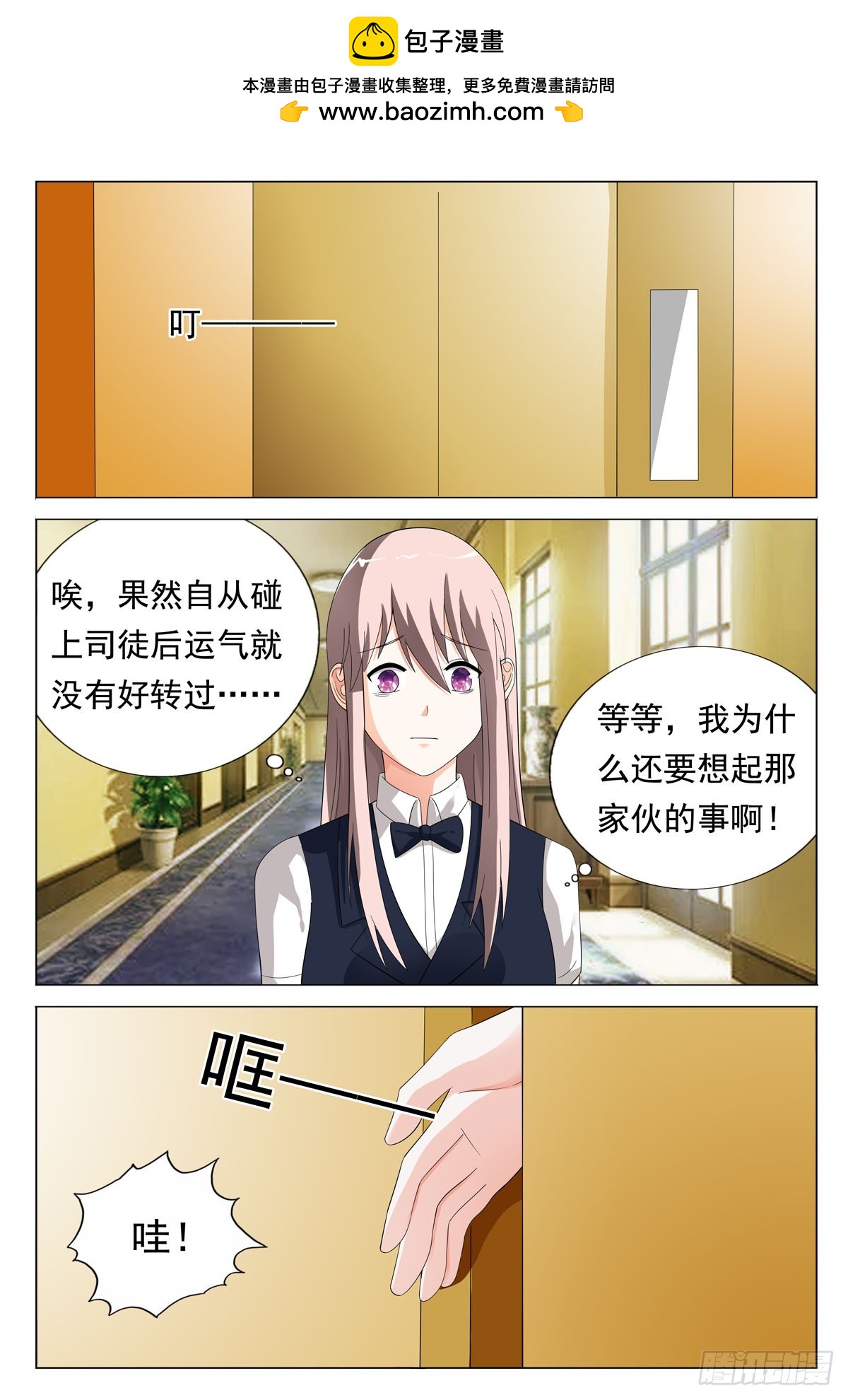 《霸总被迫上线营业》第49话 第2页