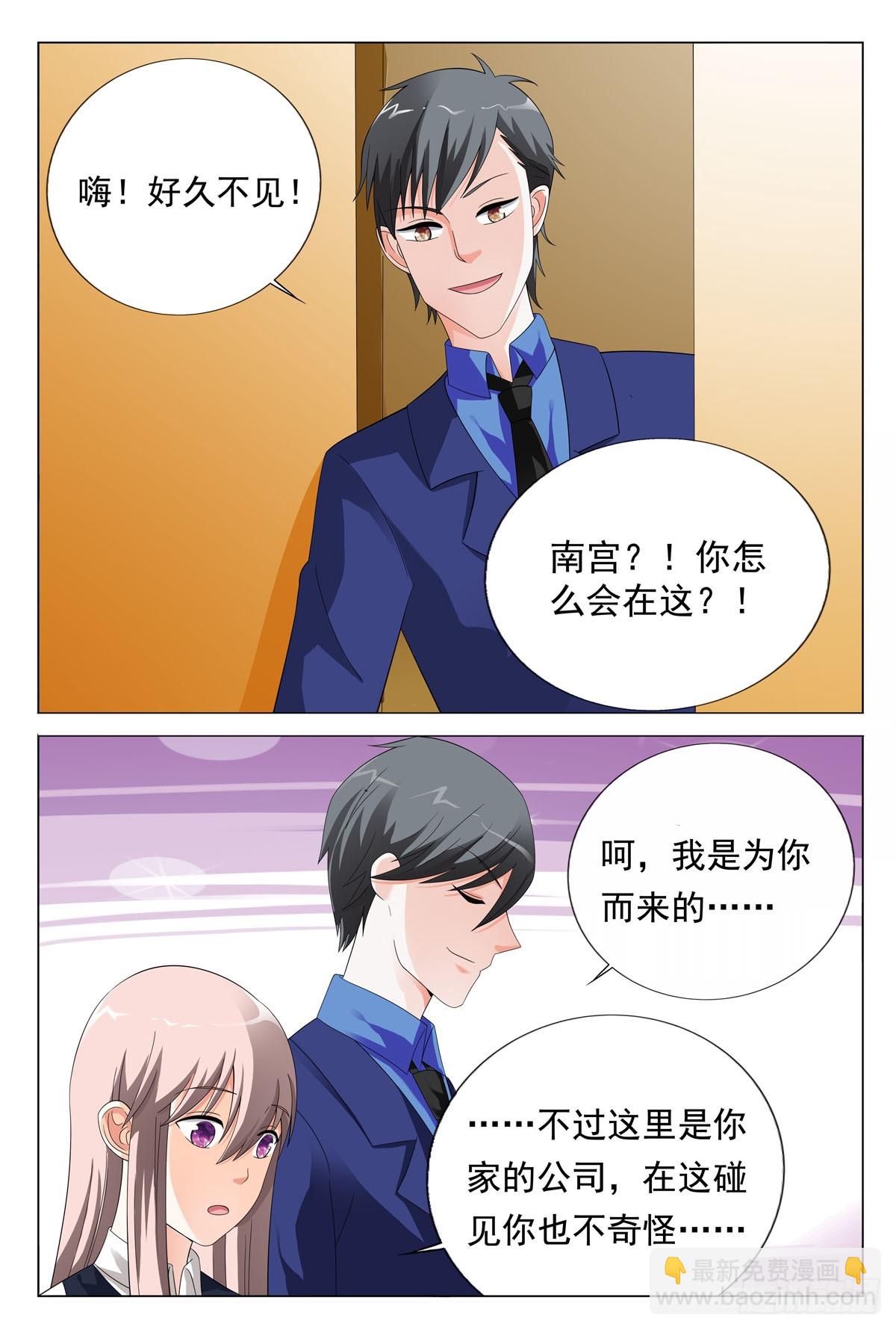 《霸总被迫上线营业》第49话 第3页
