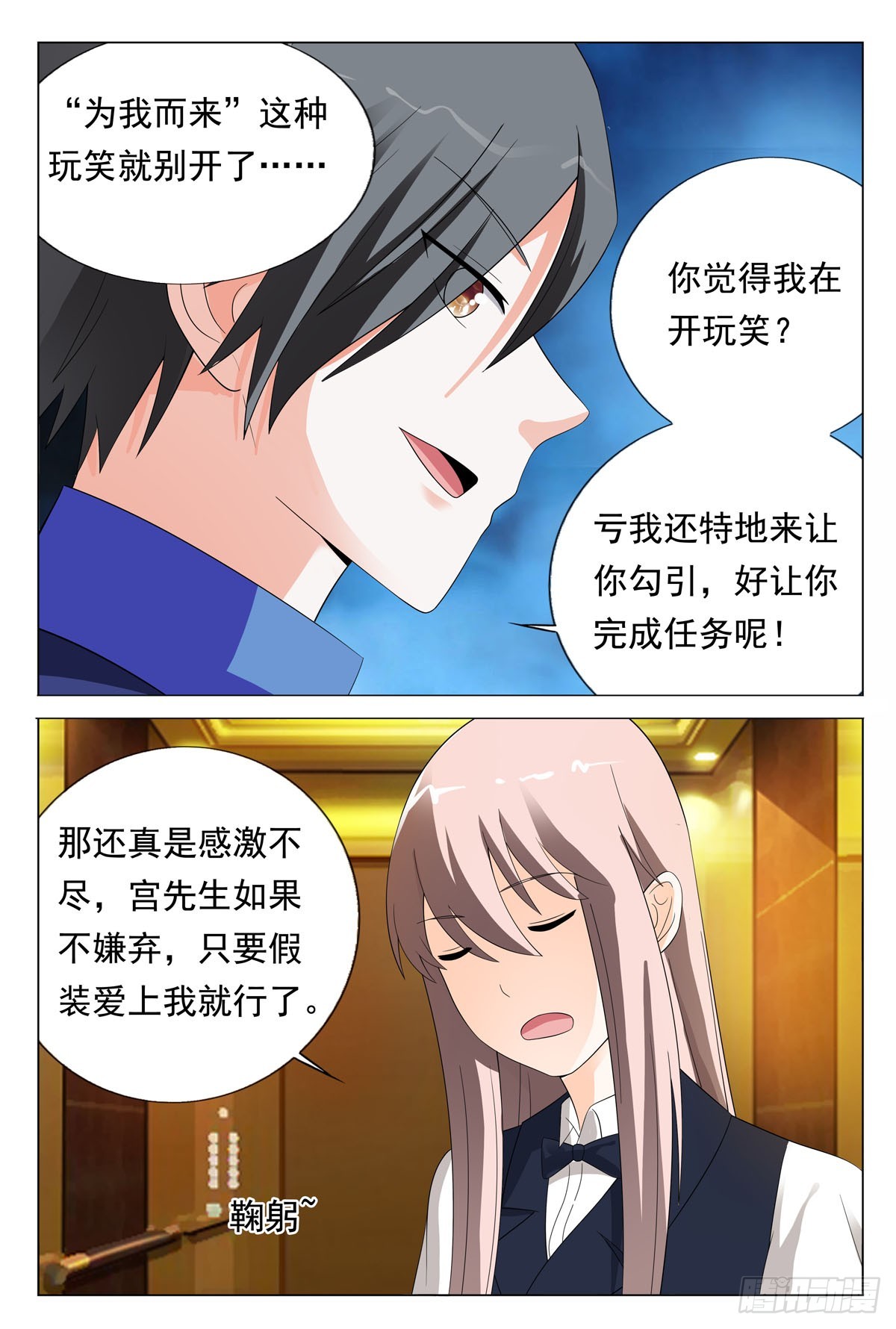 《霸总被迫上线营业》第49话 第4页