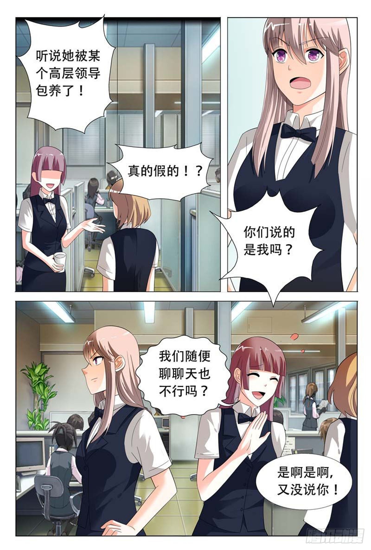 《霸总被迫上线营业》第46话 第1页