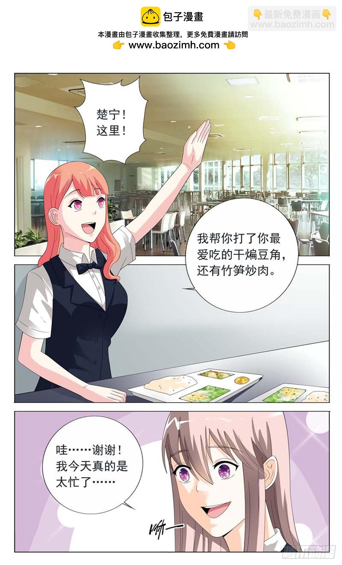 《霸总被迫上线营业》第46话 第2页