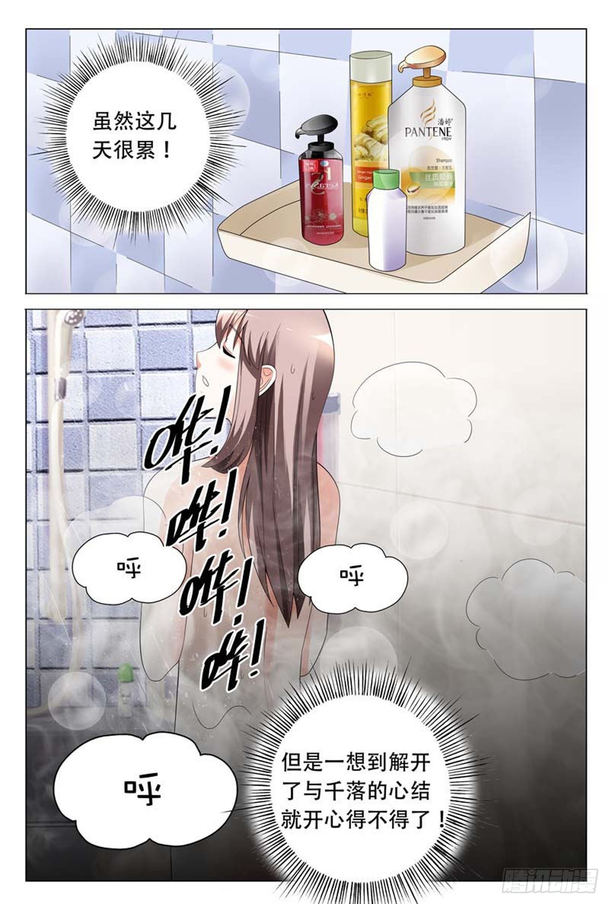 《霸总被迫上线营业》第46话 第4页