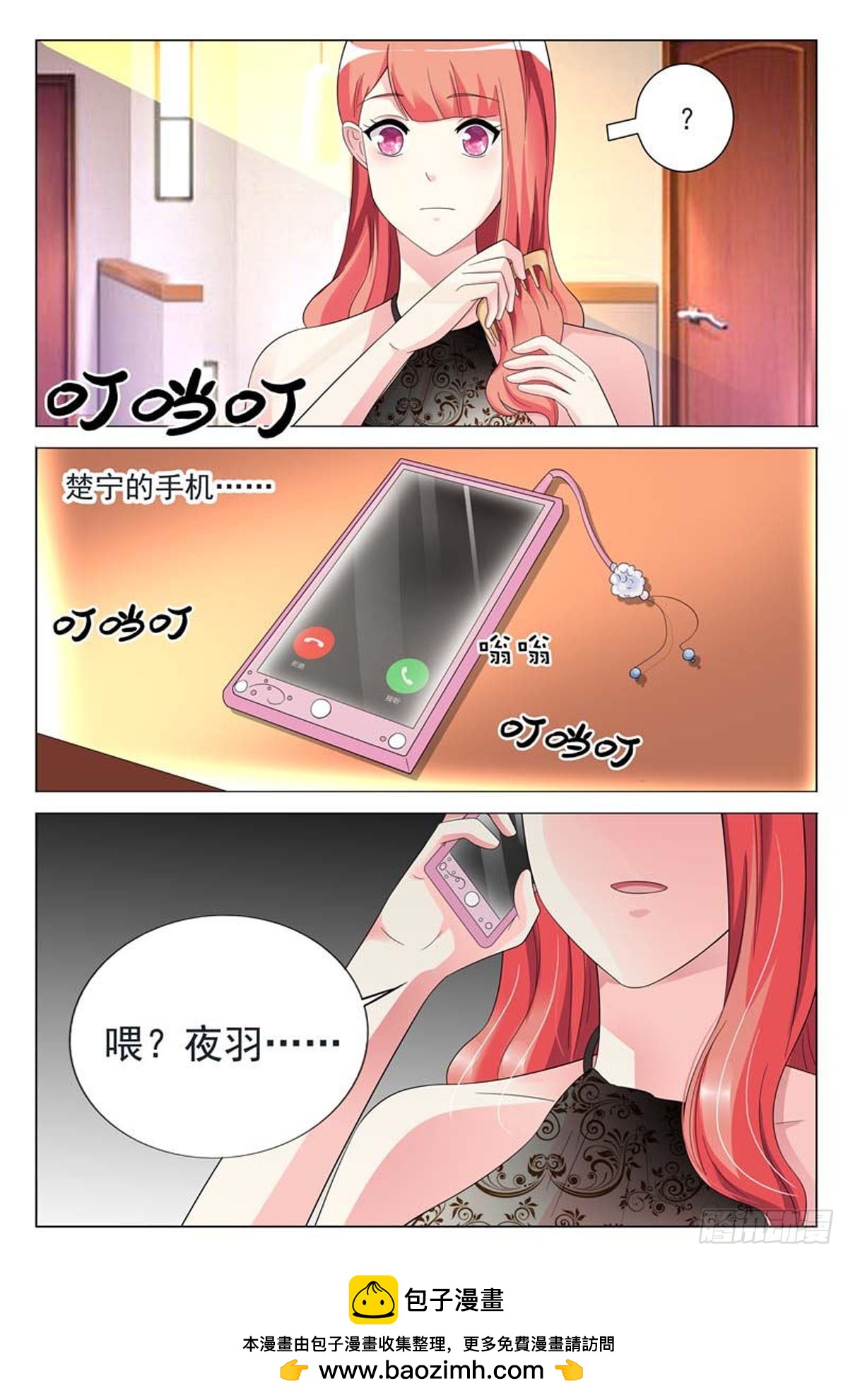 《霸总被迫上线营业》第46话 第5页