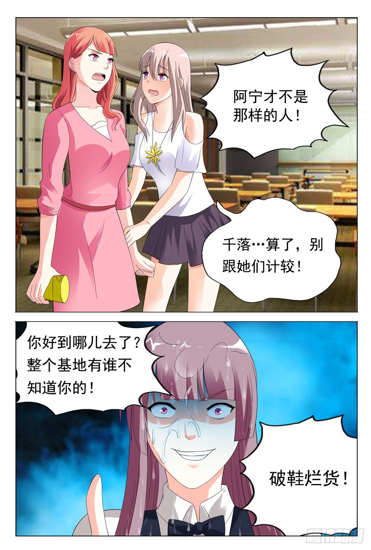 《霸总被迫上线营业》第50话 第4页