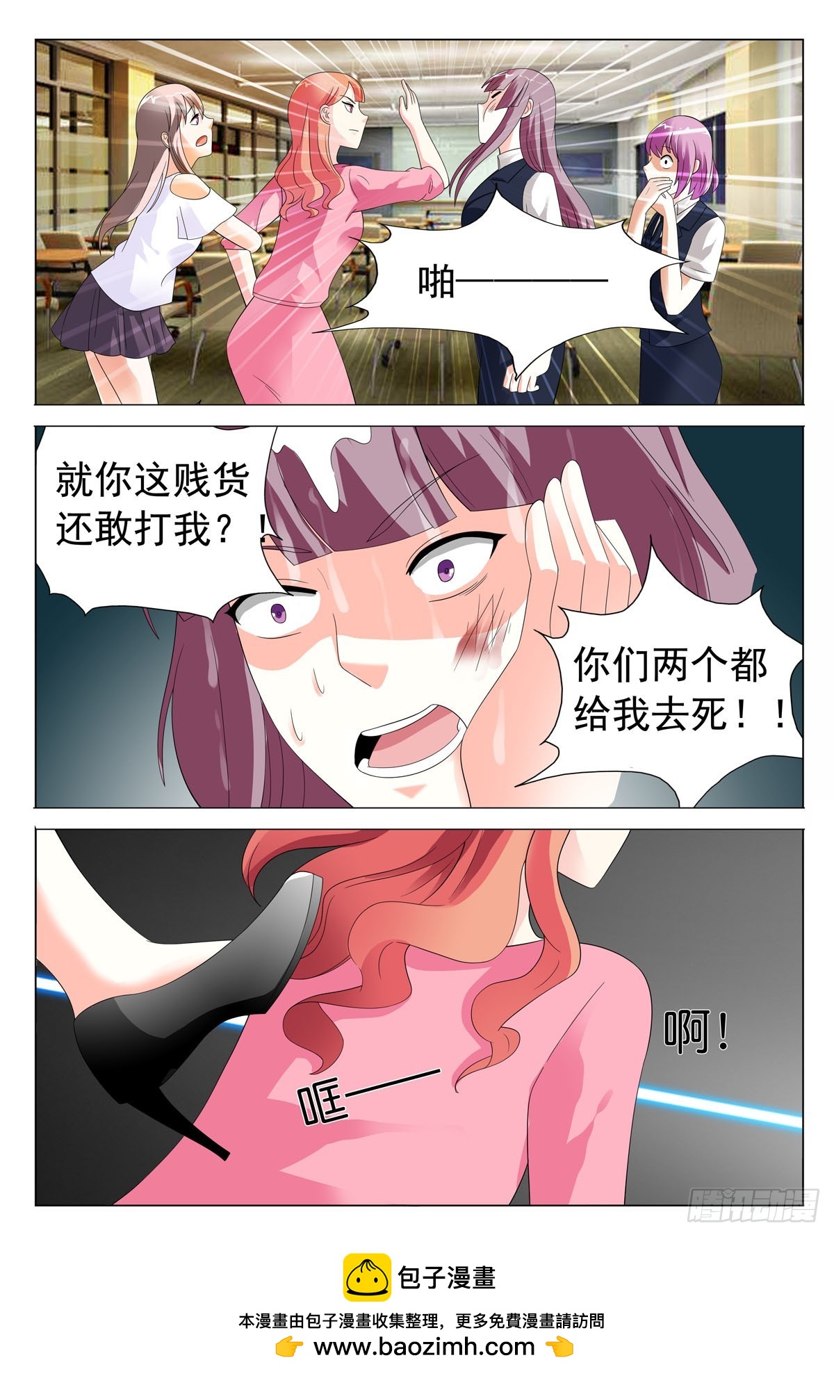 《霸总被迫上线营业》第50话 第5页