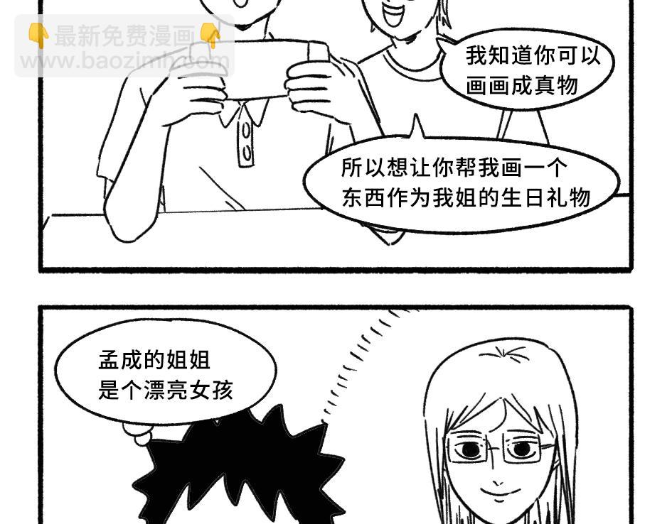 《阿林觉得世界很怪》其实，我也可以当小狗 第3页
