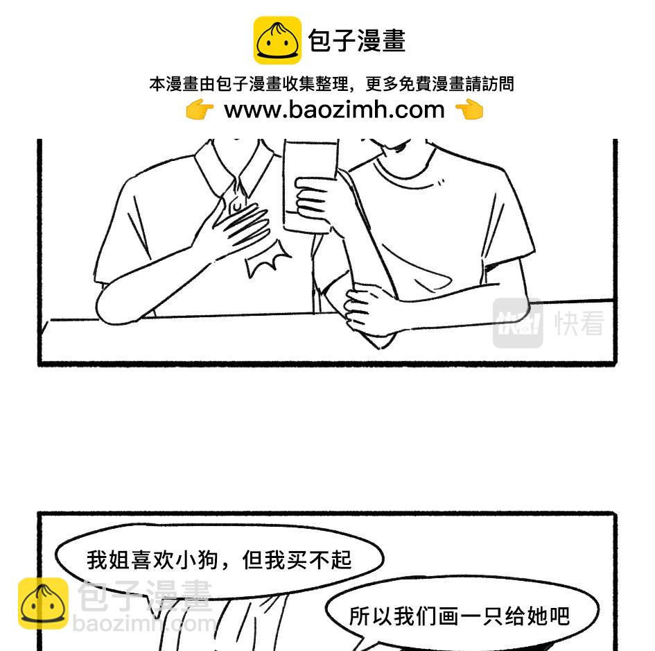 《阿林觉得世界很怪》其实，我也可以当小狗 第5页