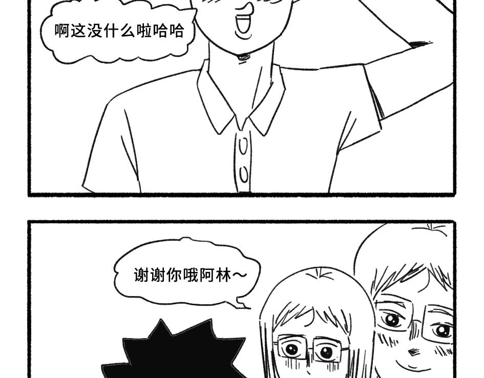 《阿林觉得世界很怪》谢谢你哦阿林 第3页