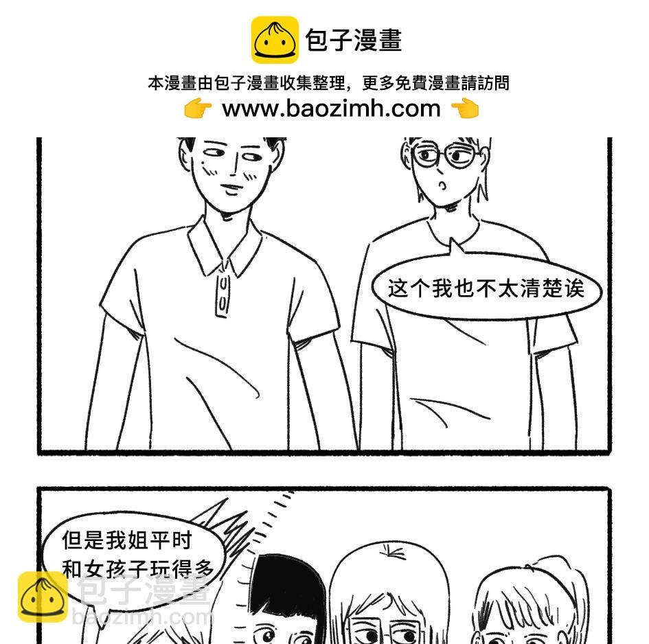 《阿林觉得世界很怪》谢谢你哦阿林 第6页