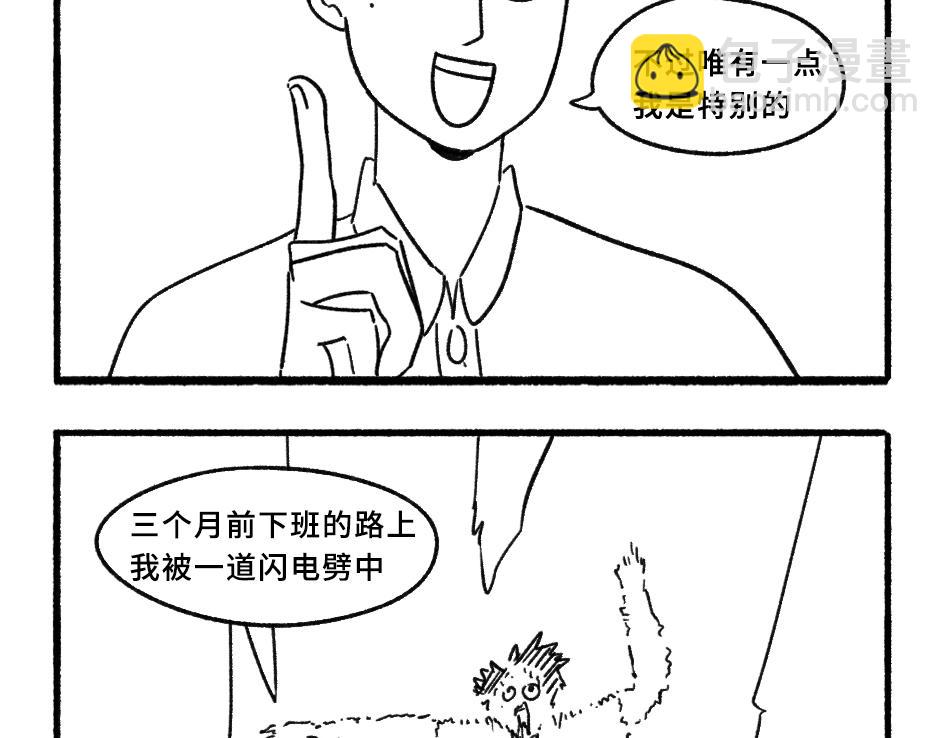 《阿林觉得世界很怪》被雷噼的我 第3页