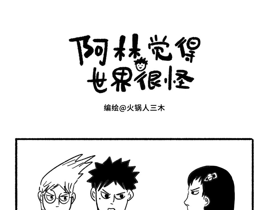 《阿林觉得世界很怪》哪个女孩子不想当公主呢 第1页