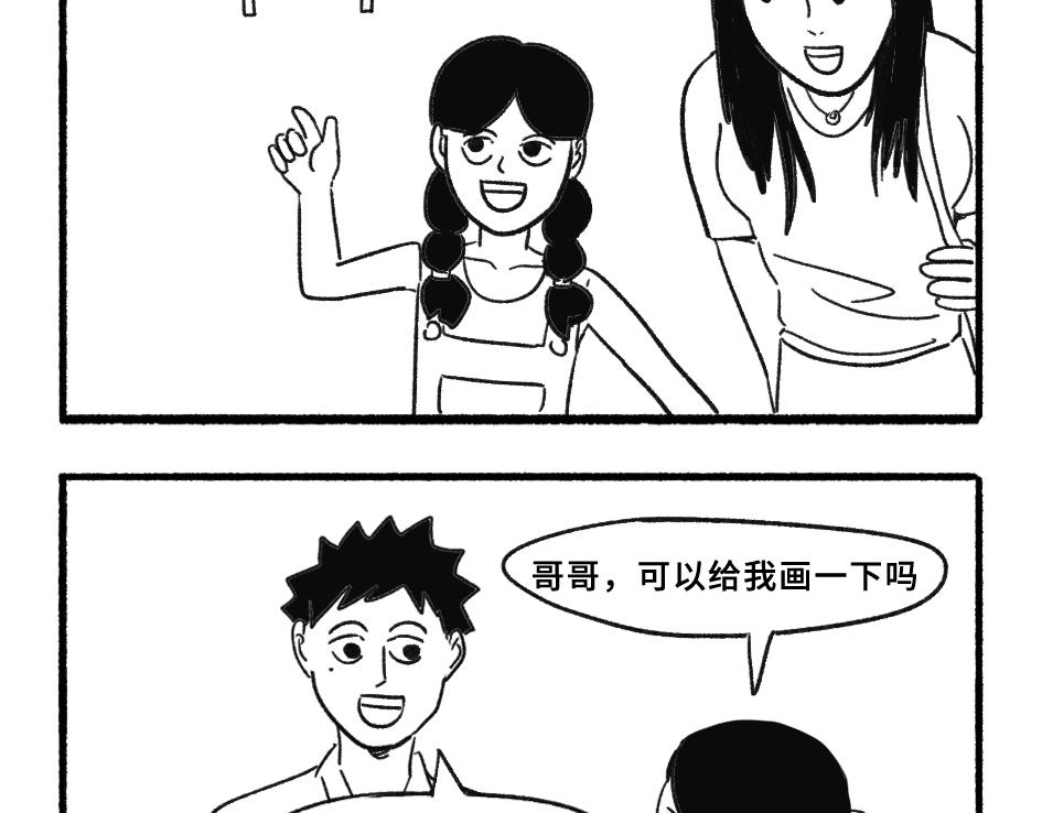 《阿林觉得世界很怪》养活自己 第3页