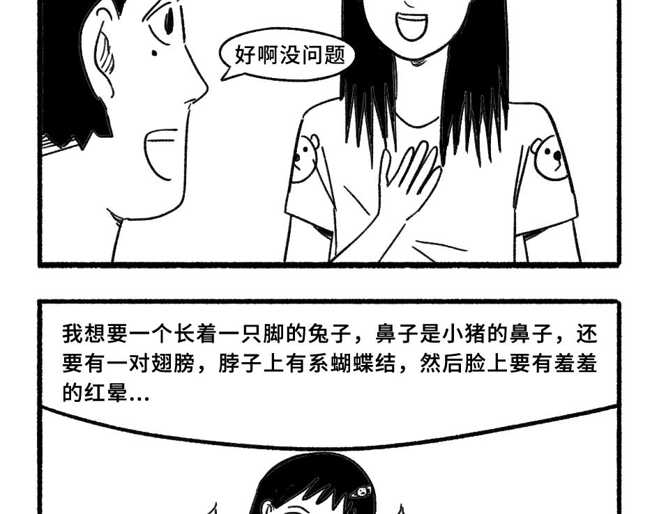 《阿林觉得世界很怪》给我画嘛 第3页
