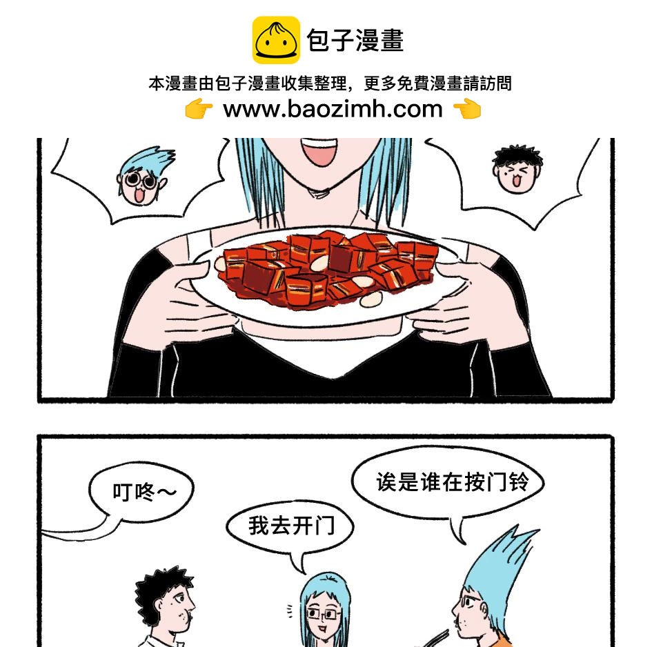 《阿林觉得世界很怪》添双碗筷 第3页