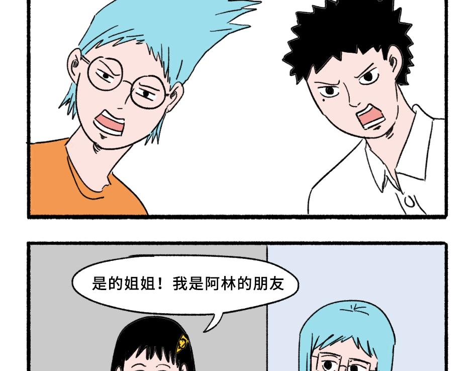 《阿林觉得世界很怪》添双碗筷 第7页