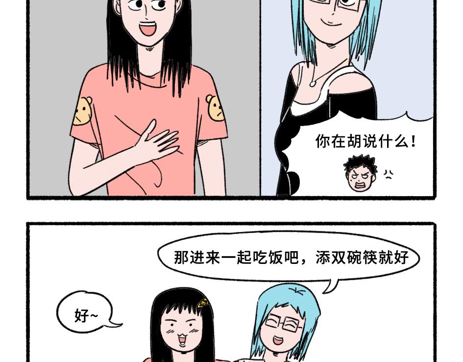 《阿林觉得世界很怪》添双碗筷 第8页