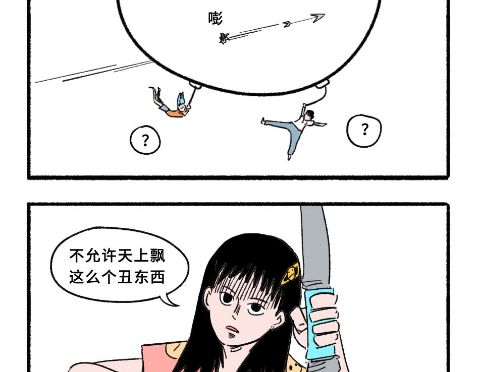 《阿林觉得世界很怪》不允许天上飘丑东西 第4页