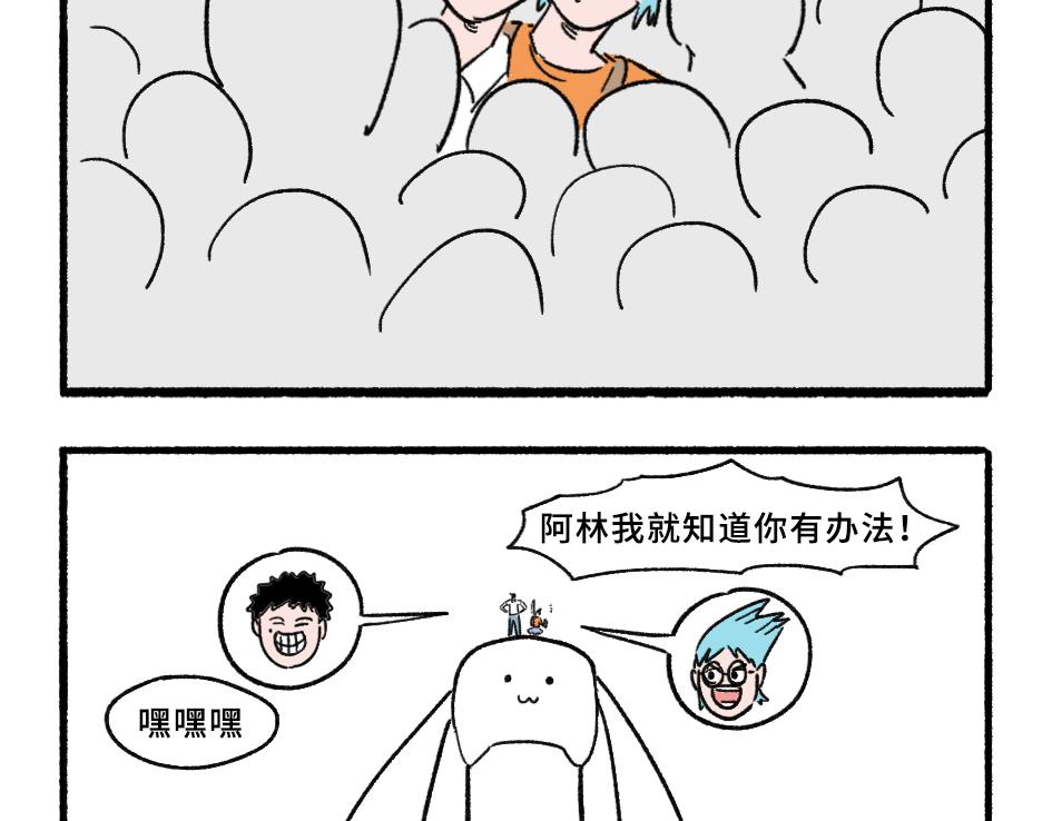 《阿林觉得世界很怪》真的佛了 第4页