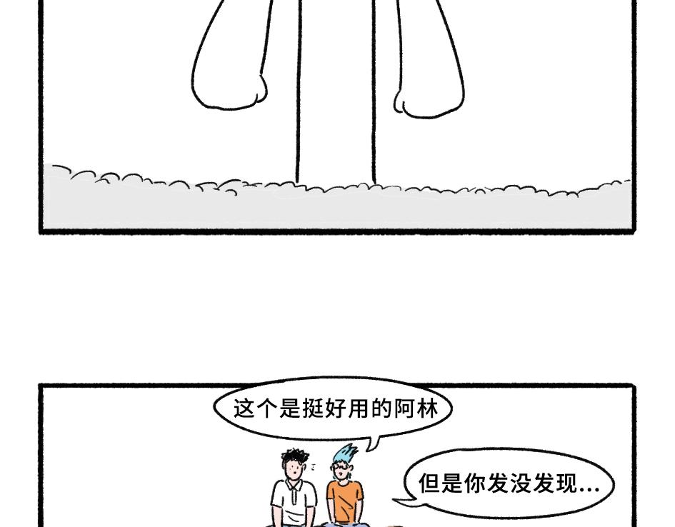 《阿林觉得世界很怪》真的佛了 第5页