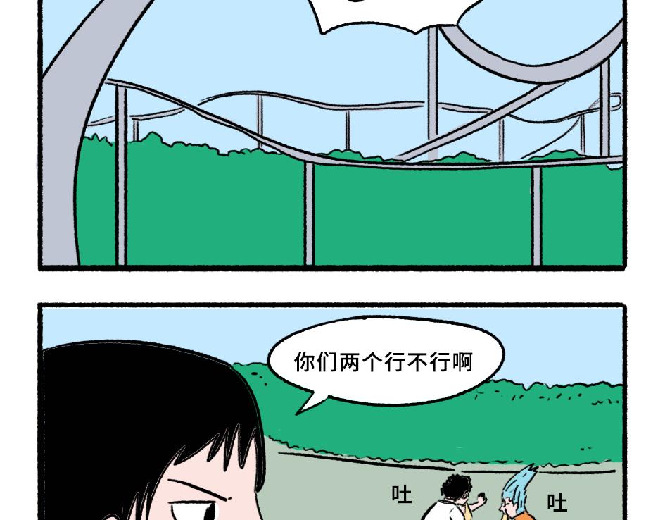 《阿林觉得世界很怪》过山车2 第3页
