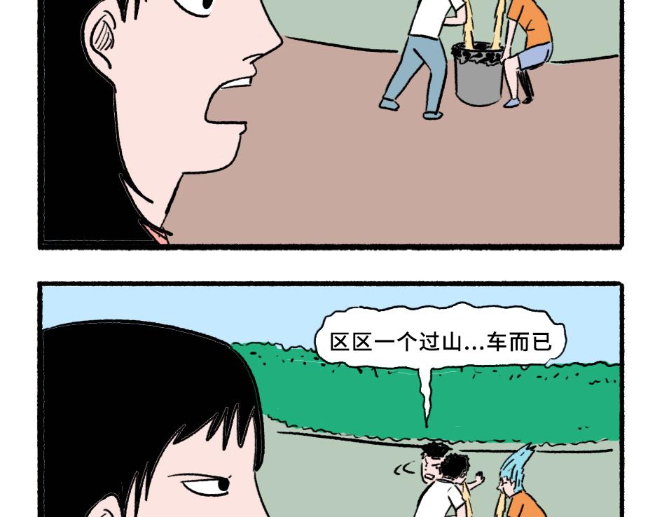 《阿林觉得世界很怪》过山车2 第4页