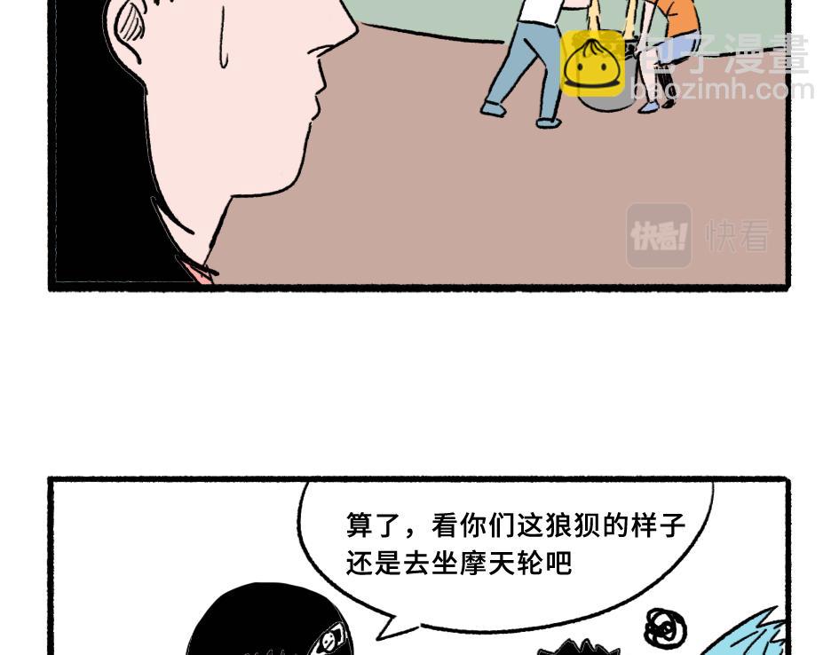 《阿林觉得世界很怪》过山车2 第5页