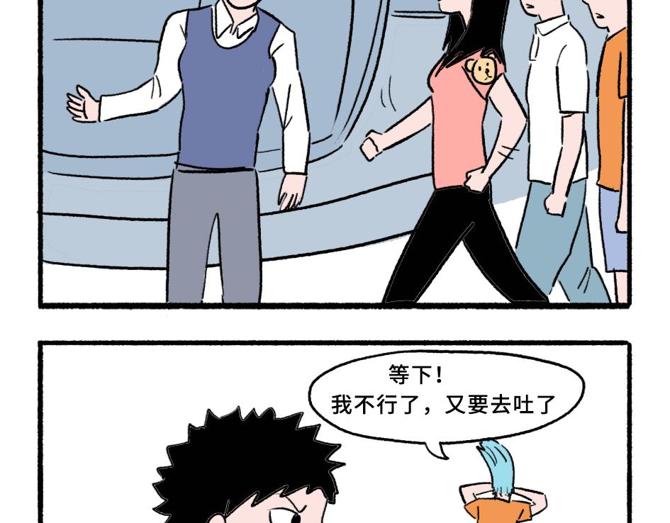 《阿林觉得世界很怪》过山车2 第7页