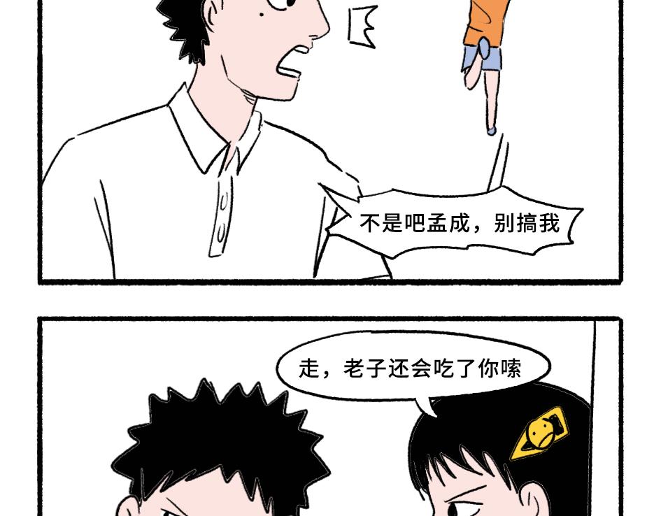 《阿林觉得世界很怪》过山车2 第8页