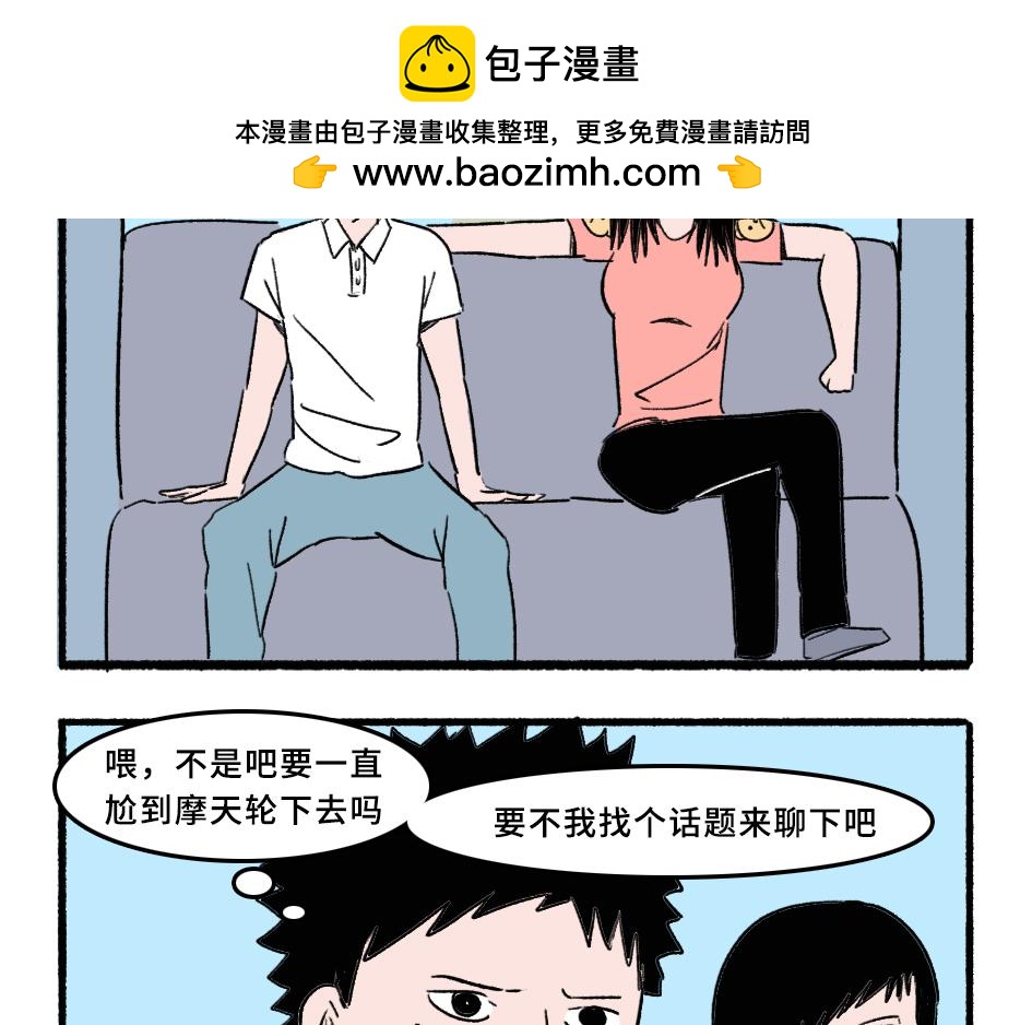 《阿林觉得世界很怪》过山车2 第2页