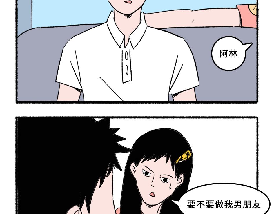《阿林觉得世界很怪》过山车2 第4页