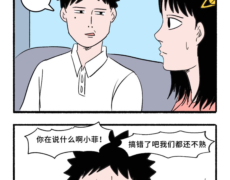 《阿林觉得世界很怪》过山车2 第6页