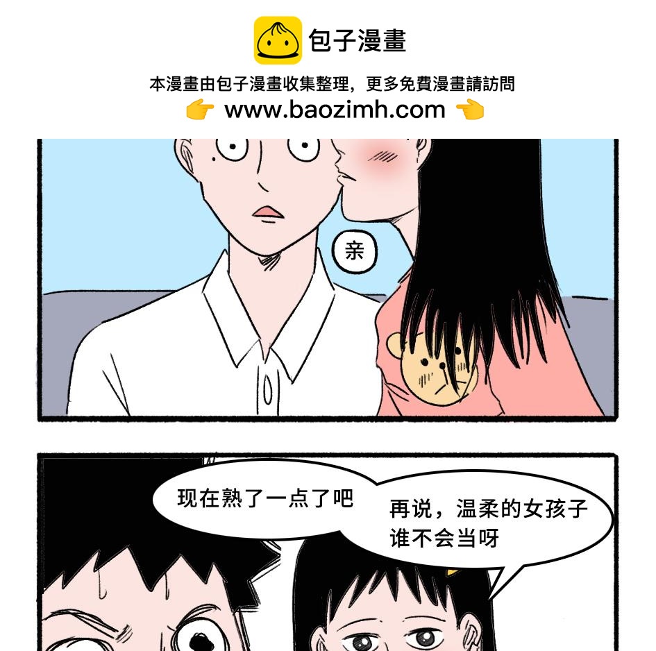 《阿林觉得世界很怪》过山车2 第8页