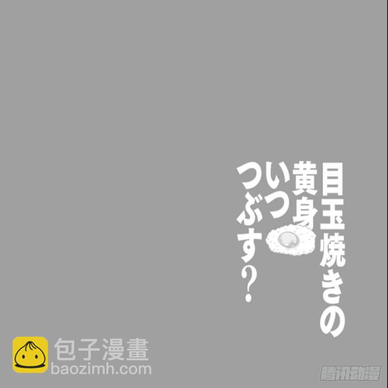 《荷包蛋的蛋黄什么时候戳破才好》预告 第2页