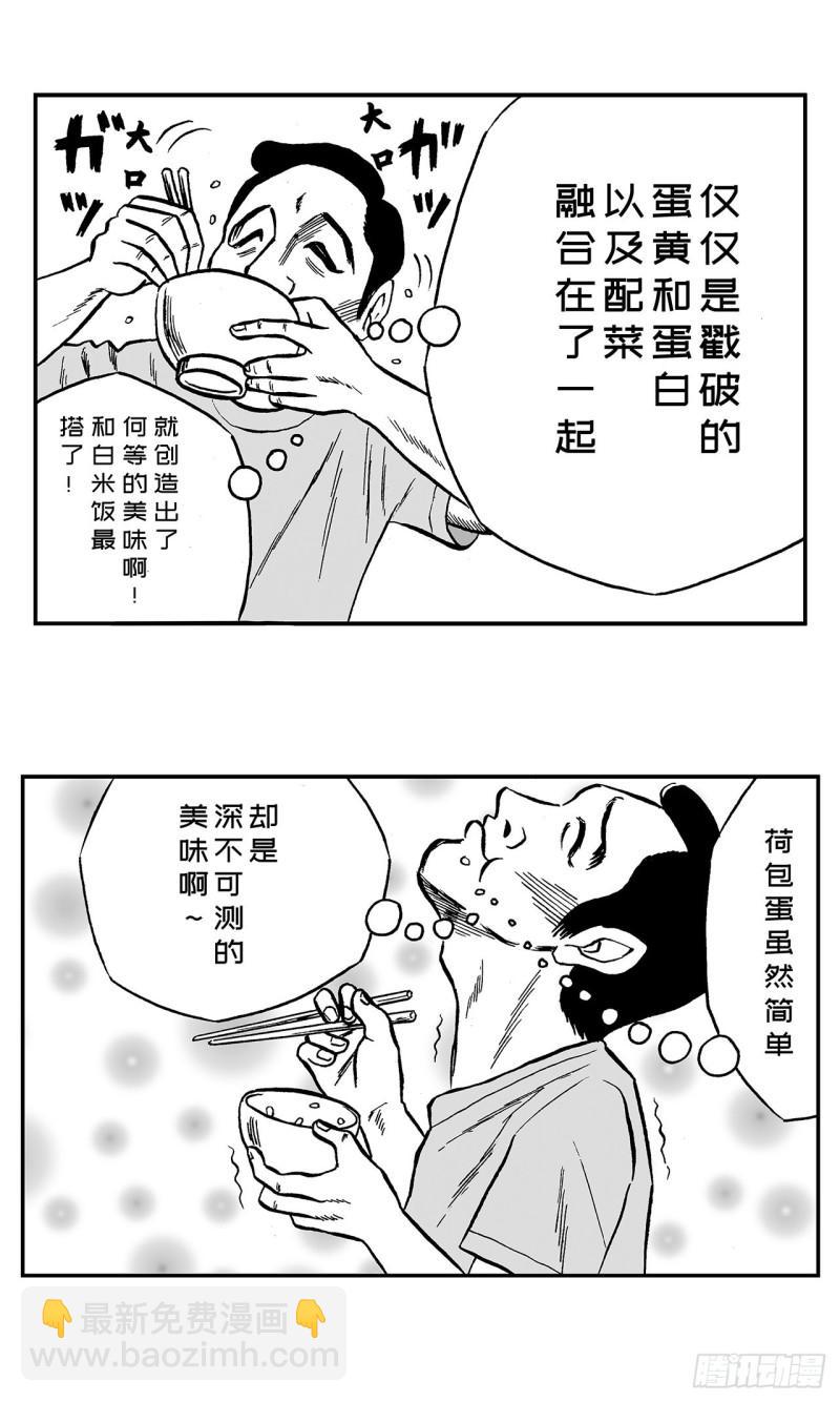 《荷包蛋的蛋黄什么时候戳破才好》1 荷蛋黄啥时候戳破才好？ 第18页