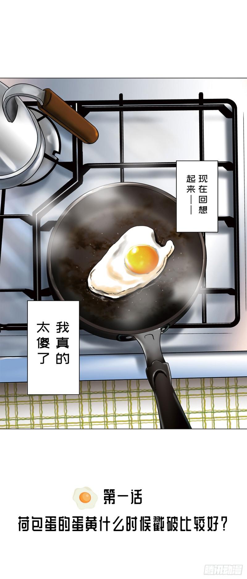 《荷包蛋的蛋黄什么时候戳破才好》1 荷蛋黄啥时候戳破才好？ 第1页