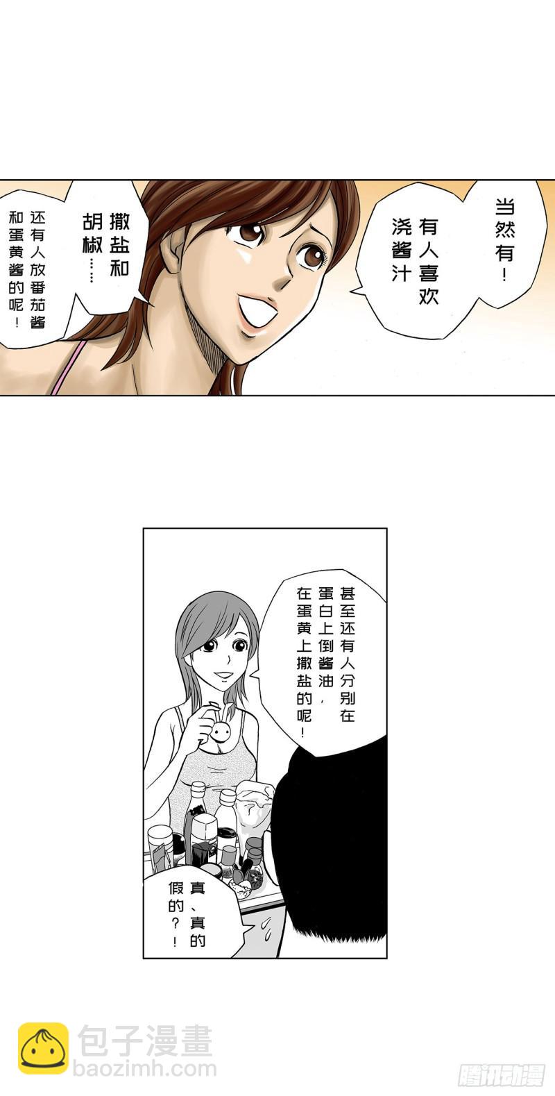 《荷包蛋的蛋黄什么时候戳破才好》1 荷蛋黄啥时候戳破才好？ 第8页