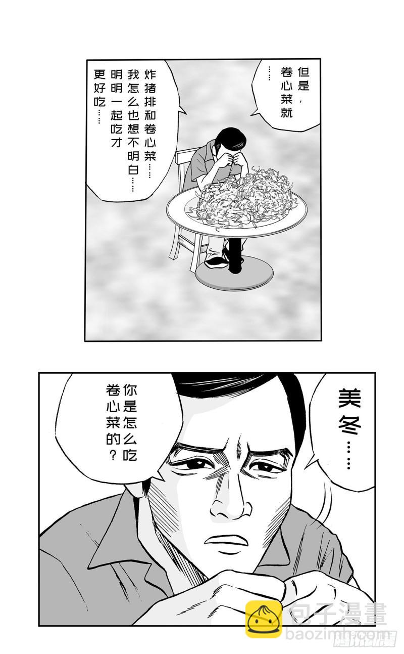 《荷包蛋的蛋黄什么时候戳破才好》2 什么时候吃炸猪排里的卷心菜 第18页