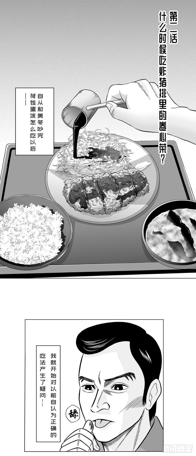 《荷包蛋的蛋黄什么时候戳破才好》2 什么时候吃炸猪排里的卷心菜 第1页