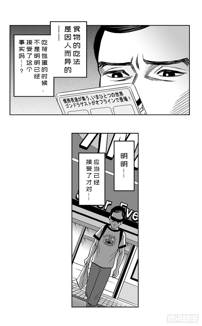 《荷包蛋的蛋黄什么时候戳破才好》2 什么时候吃炸猪排里的卷心菜 第45页