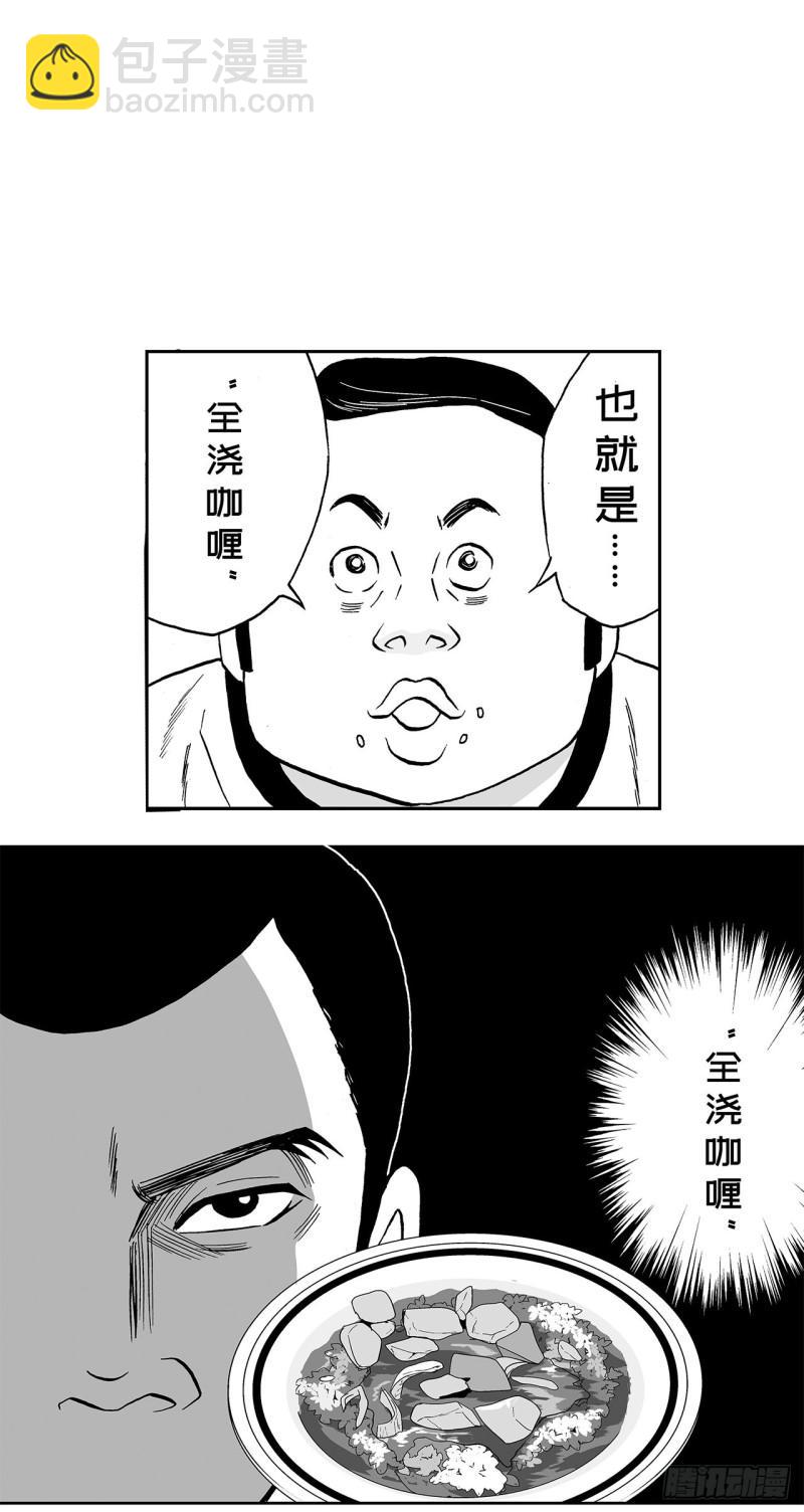 《荷包蛋的蛋黄什么时候戳破才好》3 咖喱的酱汁，该怎么浇？ 第16页