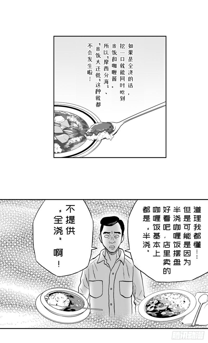 《荷包蛋的蛋黄什么时候戳破才好》3 咖喱的酱汁，该怎么浇？ 第17页