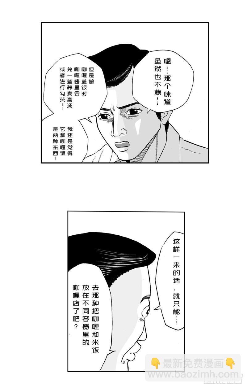 《荷包蛋的蛋黄什么时候戳破才好》3 咖喱的酱汁，该怎么浇？ 第19页