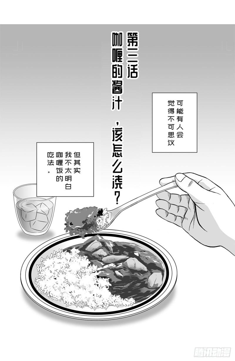《荷包蛋的蛋黄什么时候戳破才好》3 咖喱的酱汁，该怎么浇？ 第1页