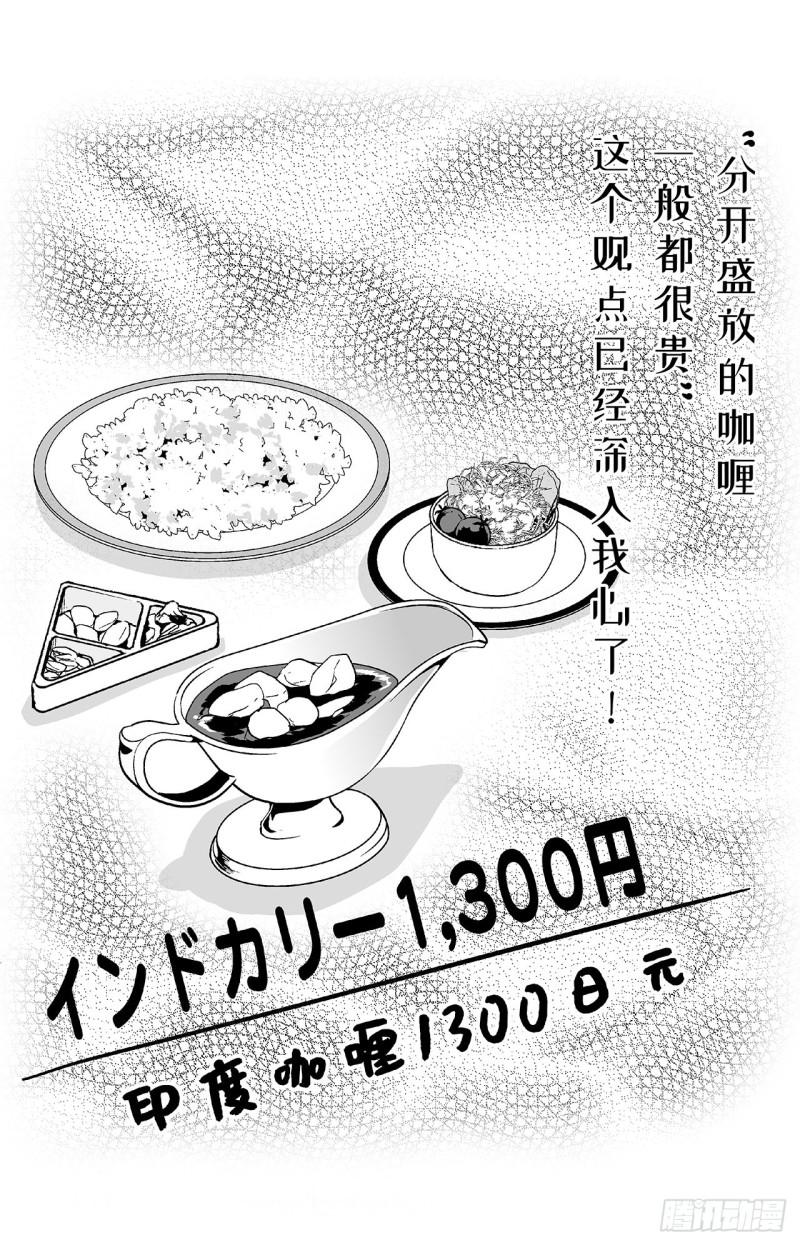 《荷包蛋的蛋黄什么时候戳破才好》3 咖喱的酱汁，该怎么浇？ 第21页