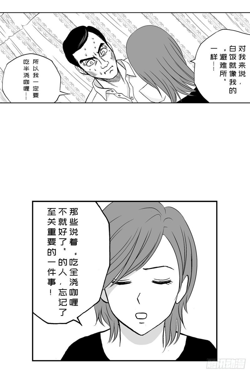 《荷包蛋的蛋黄什么时候戳破才好》3 咖喱的酱汁，该怎么浇？ 第37页