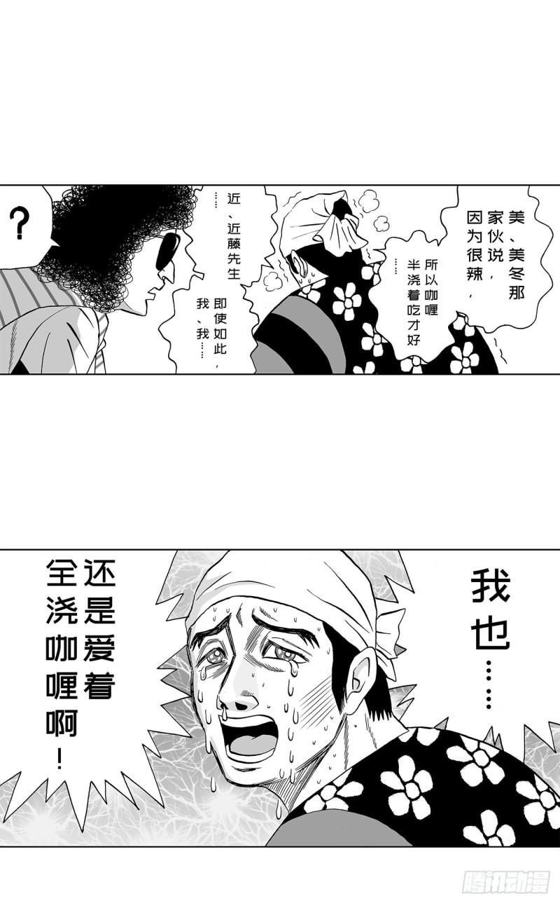 《荷包蛋的蛋黄什么时候戳破才好》3 咖喱的酱汁，该怎么浇？ 第43页